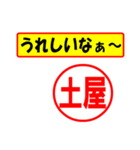 使ってポン、はんこだポン(土屋さん用)（個別スタンプ：40）