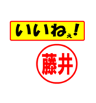 使ってポン、はんこだポン(藤井さん用)（個別スタンプ：21）