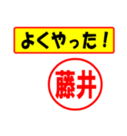 使ってポン、はんこだポン(藤井さん用)（個別スタンプ：33）