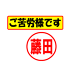 使ってポン、はんこだポン(藤田さん用)（個別スタンプ：6）