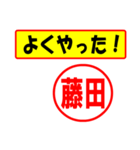 使ってポン、はんこだポン(藤田さん用)（個別スタンプ：8）