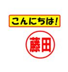 使ってポン、はんこだポン(藤田さん用)（個別スタンプ：19）