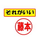 使ってポン、はんこだポン(藤本さん用)（個別スタンプ：4）