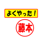 使ってポン、はんこだポン(藤本さん用)（個別スタンプ：8）