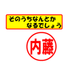 使ってポン、はんこだポン(内藤さん用)（個別スタンプ：11）