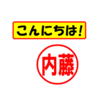 使ってポン、はんこだポン(内藤さん用)（個別スタンプ：19）