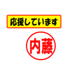 使ってポン、はんこだポン(内藤さん用)（個別スタンプ：25）