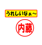 使ってポン、はんこだポン(内藤さん用)（個別スタンプ：40）