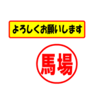 使ってポン、はんこだポン(馬場さん用)（個別スタンプ：9）