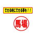 使ってポン、はんこだポン(馬場さん用)（個別スタンプ：27）