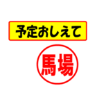 使ってポン、はんこだポン(馬場さん用)（個別スタンプ：34）