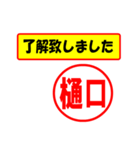 使ってポン、はんこだポン(樋口さん用)（個別スタンプ：1）