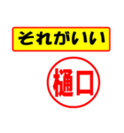 使ってポン、はんこだポン(樋口さん用)（個別スタンプ：4）