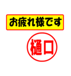 使ってポン、はんこだポン(樋口さん用)（個別スタンプ：5）