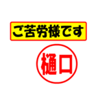 使ってポン、はんこだポン(樋口さん用)（個別スタンプ：6）