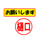 使ってポン、はんこだポン(樋口さん用)（個別スタンプ：10）