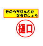 使ってポン、はんこだポン(樋口さん用)（個別スタンプ：11）