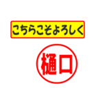 使ってポン、はんこだポン(樋口さん用)（個別スタンプ：12）