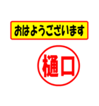 使ってポン、はんこだポン(樋口さん用)（個別スタンプ：17）