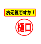 使ってポン、はんこだポン(樋口さん用)（個別スタンプ：18）