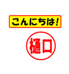 使ってポン、はんこだポン(樋口さん用)（個別スタンプ：19）