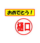 使ってポン、はんこだポン(樋口さん用)（個別スタンプ：30）