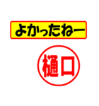 使ってポン、はんこだポン(樋口さん用)（個別スタンプ：31）