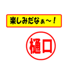 使ってポン、はんこだポン(樋口さん用)（個別スタンプ：39）