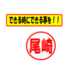 使ってポン、はんこだポン(尾崎さん用)（個別スタンプ：14）