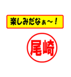 使ってポン、はんこだポン(尾崎さん用)（個別スタンプ：20）