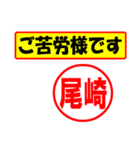 使ってポン、はんこだポン(尾崎さん用)（個別スタンプ：23）