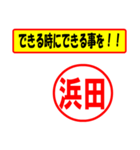 使ってポン、はんこだポン(浜田さん用)（個別スタンプ：27）