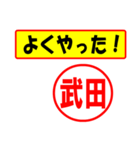 使ってポン、はんこだポン(武田さん用)（個別スタンプ：8）