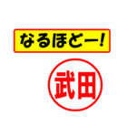 使ってポン、はんこだポン(武田さん用)（個別スタンプ：28）