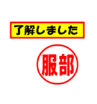 使ってポン、はんこだポン(服部さん用)（個別スタンプ：2）