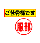 使ってポン、はんこだポン(服部さん用)（個別スタンプ：6）