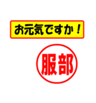 使ってポン、はんこだポン(服部さん用)（個別スタンプ：18）