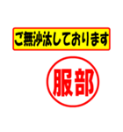 使ってポン、はんこだポン(服部さん用)（個別スタンプ：23）