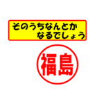 使ってポン、はんこだポン(福島さん用)（個別スタンプ：11）