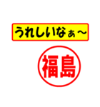 使ってポン、はんこだポン(福島さん用)（個別スタンプ：40）