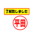 使ってポン、はんこだポン(平田さん用)（個別スタンプ：1）