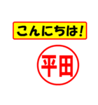 使ってポン、はんこだポン(平田さん用)（個別スタンプ：19）