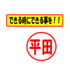 使ってポン、はんこだポン(平田さん用)（個別スタンプ：27）