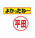 使ってポン、はんこだポン(平田さん用)（個別スタンプ：31）