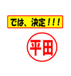 使ってポン、はんこだポン(平田さん用)（個別スタンプ：38）