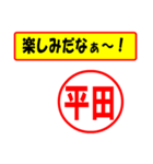 使ってポン、はんこだポン(平田さん用)（個別スタンプ：39）