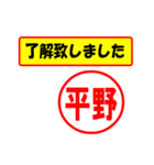 使ってポン、はんこだポン(平野さん用)（個別スタンプ：1）