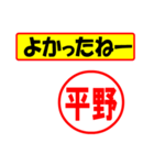 使ってポン、はんこだポン(平野さん用)（個別スタンプ：31）