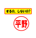 使ってポン、はんこだポン(平野さん用)（個別スタンプ：33）