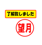 使ってポン、はんこだポン(望月さん用)（個別スタンプ：1）